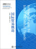 

21世纪高等职业教育通用技术规划教材（经济类专业）：国际贸易概论