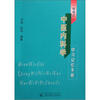 

中医内科学学习记忆手册（便携式）