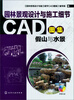 

园林景观设计与施工细节CAD图集：假山与水景（附光盘）