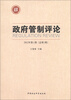 

政府管制评论2012年第1期·总第1期