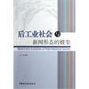 

后工业社会与新闻形态的嬗变