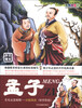 

毛毛虫变蝴蝶·分级阅读（初中阶段）：孟子（彩色图文版）