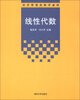 

经济管理类数学基础线性代数