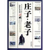 

庄子老子（最新经典珍藏）