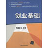 

国家级精品课程配套教材创业基础