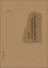 

西樵历史文化文献丛书“中华文明视野下的西樵文化”国际学术研讨会论文集