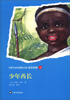 

世界文学名著青少版·励志经典少年酋长