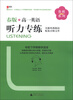 

春秋系列：高一英语听力专练（2013春版）
