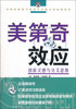 

创新灵感与交叉思维：美第奇效应