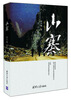 

山寨