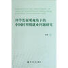 

科学发展观视角下的中国转型期就业问题研究