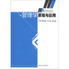 

管理学原理与应用