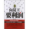 

向员工要利润
