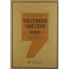 

中南大学地质资源与地质工程学科发展史（1952-2012）
