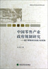 

中国零售产业政府规制研究：基于零售商市场势力的视角