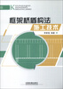 

框架桥盾构法施工技术