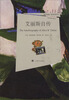 

艾丽斯自传（斯泰因文集）