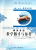 

普通高中课程标准实验教科书探究活动教学指导与参考生物3必修·稳态与环境