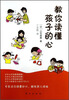 

教你读懂孩子的心