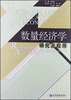

数量经济学研究及应用