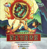 

中国神话故事大王系列：泼水节的传说