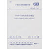 

1000KV变电站设计规范（GB50697-2011）
