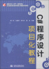 

国家示范（骨干）高职院校重点建设专业优质核心课程系列教材：C#程序设计项目化教程