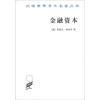 

汉译世界学术名著丛书金融资本