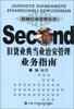 

特种行业管理丛书：旧货业典当业治安管理业务指南