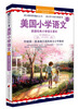 

美国小学语文·第2册美国经典小学语文课本原版美语教材+美音原音领读光盘+中英文对照
