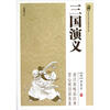 

三国演义