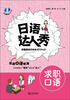 

日语达人秀·求职口语