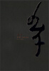 

九千水墨艺术作品集