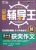 

全能辅导王：高中生获奖作文