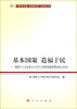 

基本国策、造福于民党的十六大以来人口计生工作的发展历程2002-2012
