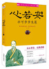 

心若安2：亦可步步生莲