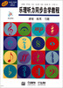 

乐理听力同步自学教程（原版引进）（课程·练耳·习题）（附光盘）