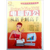 

从新手到高手系列windows7+office2010版电脑办公从新手到高手附DVD-ROM光盘1张