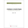 

中国残疾人事业发展研究系列中国残疾人事业典型案例