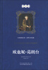 

中译经典文库·世界文学名著欧也妮·葛朗台全译本