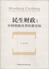 

民生财政：中国财政改革的新坐标