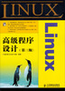 

Linux高级程序设计第3版
