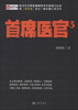 

首席医官3