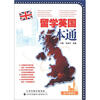 

留学英国一本通