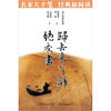 

归去来兮辞·绝交书