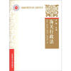 

上海政法学院学术文·行政法学丛书：海关行政法