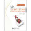 

创意设计系列教材：矢量图形设计与制作（附光盘1张）