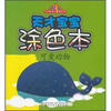 

七彩阳光小画家丛书·天才宝宝涂色本：可爱动物