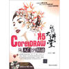 

视频大讲堂：CorelDRAW X5从入门到精通（附DVD－ROM光盘1张）