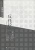 

波斯纳文丛10：反托拉斯法（第2版）